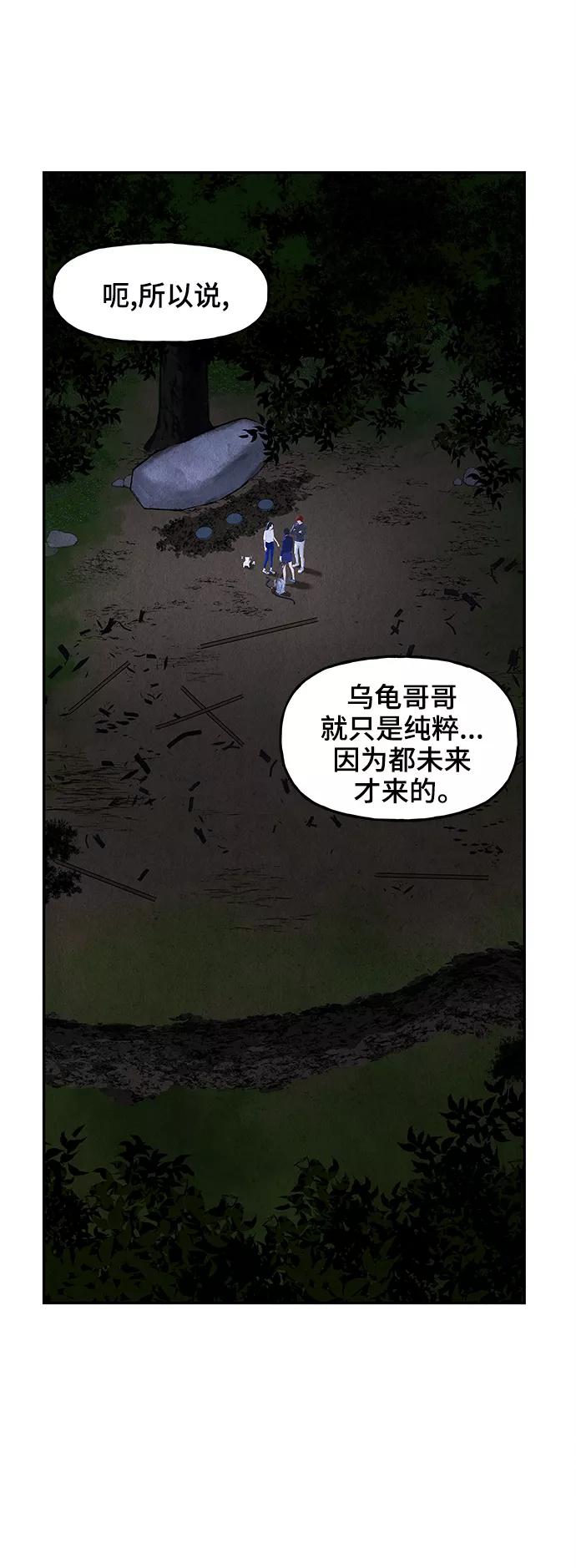 《未来的古董店》[第101话] 人望山（4） 第20页