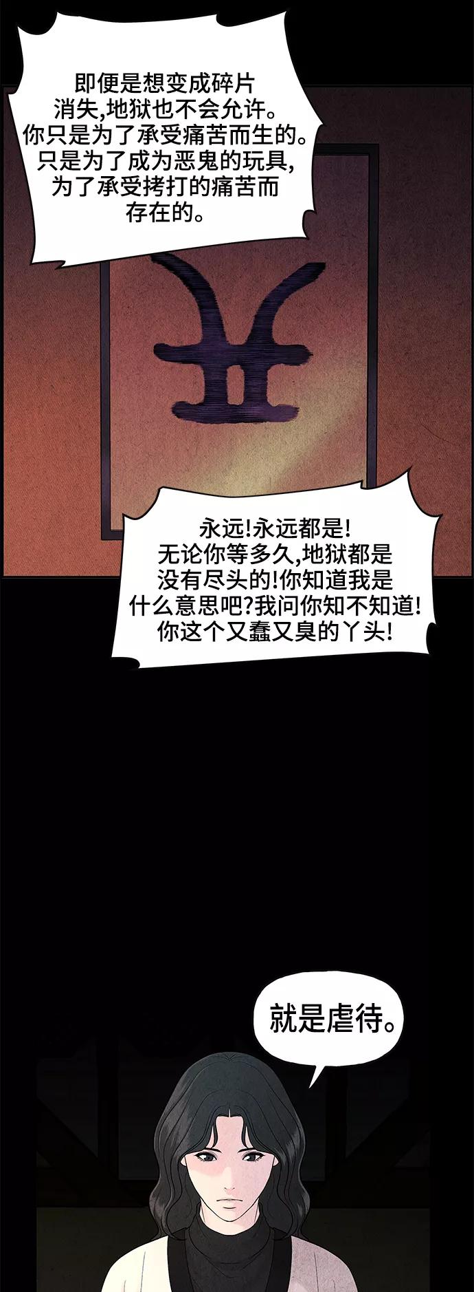 《未来的古董店》[第101话] 人望山（4） 第44页