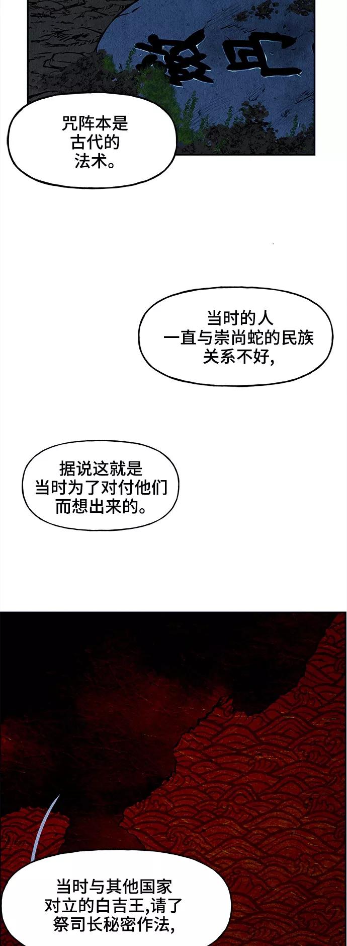 《未来的古董店》[第101话] 人望山（4） 第3页