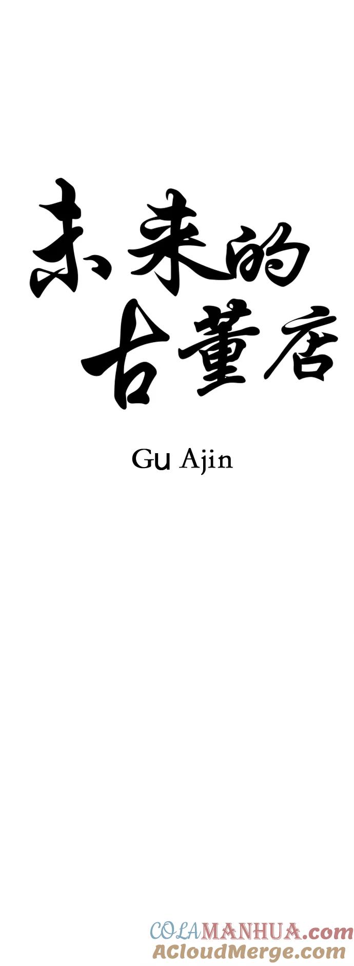 《未来的古董店》[第101话] 人望山（4） 第19页