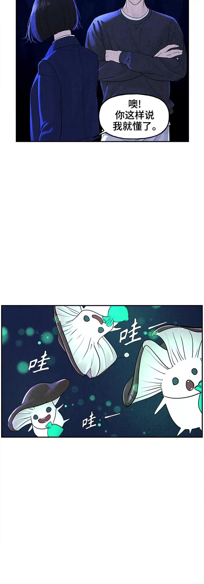 《未来的古董店》[第101话] 人望山（4） 第15页
