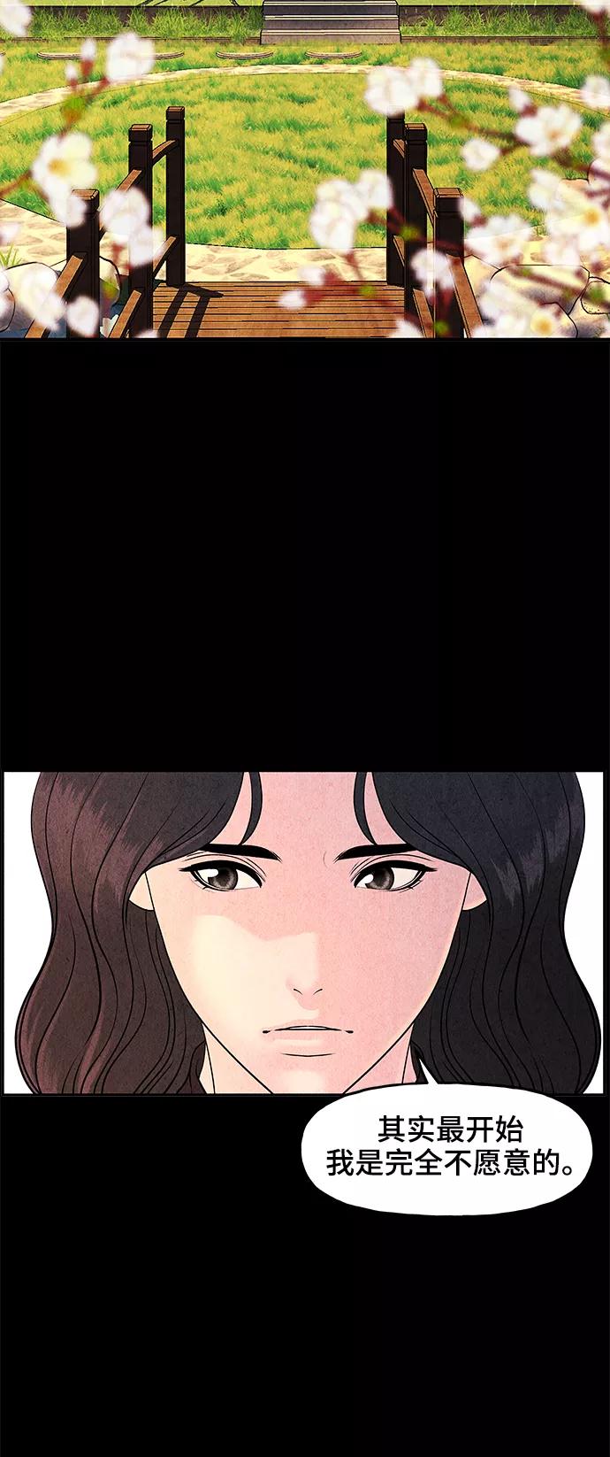 《未来的古董店》[第101话] 人望山（4） 第26页