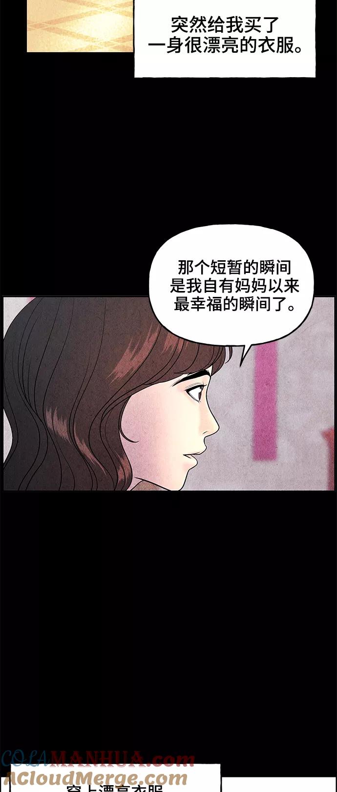 《未来的古董店》[第101话] 人望山（4） 第49页