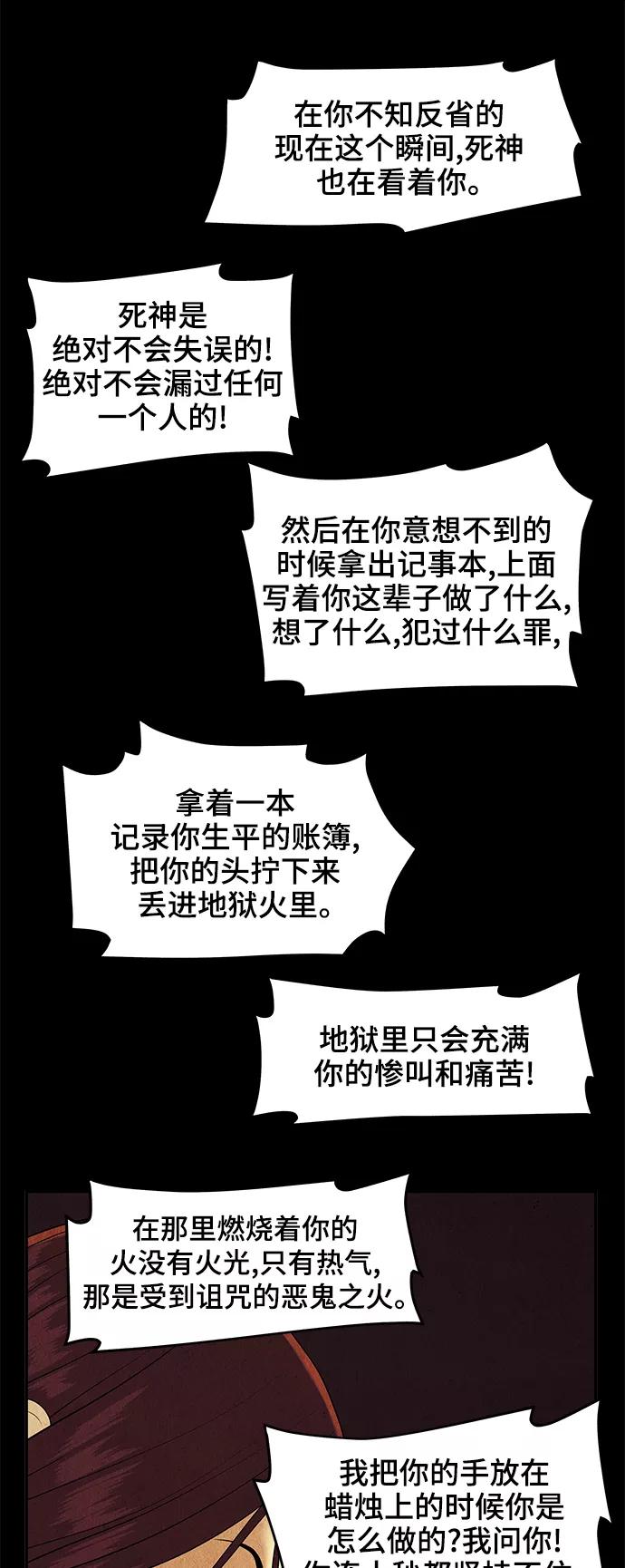 《未来的古董店》[第101话] 人望山（4） 第39页