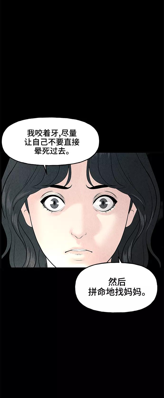 《未来的古董店》[第101话] 人望山（4） 第66页