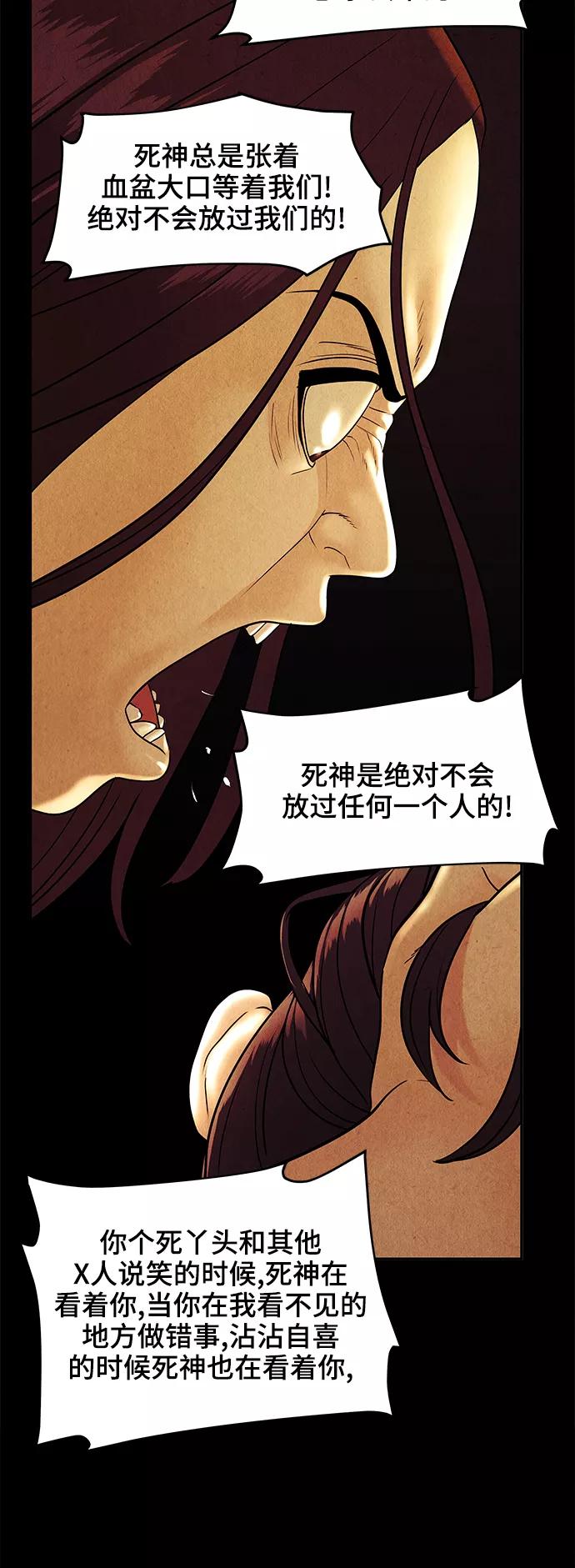 《未来的古董店》[第101话] 人望山（4） 第38页