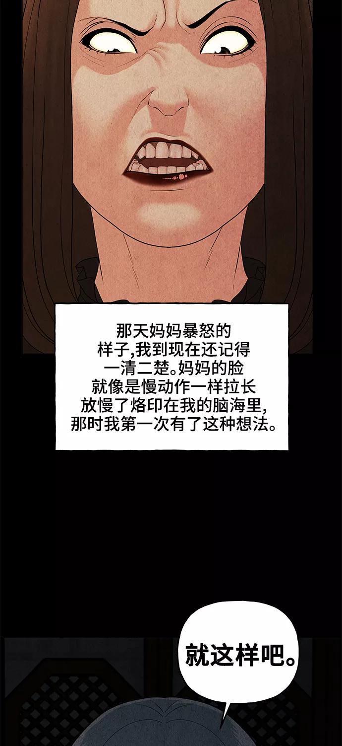 《未来的古董店》[第101话] 人望山（4） 第54页