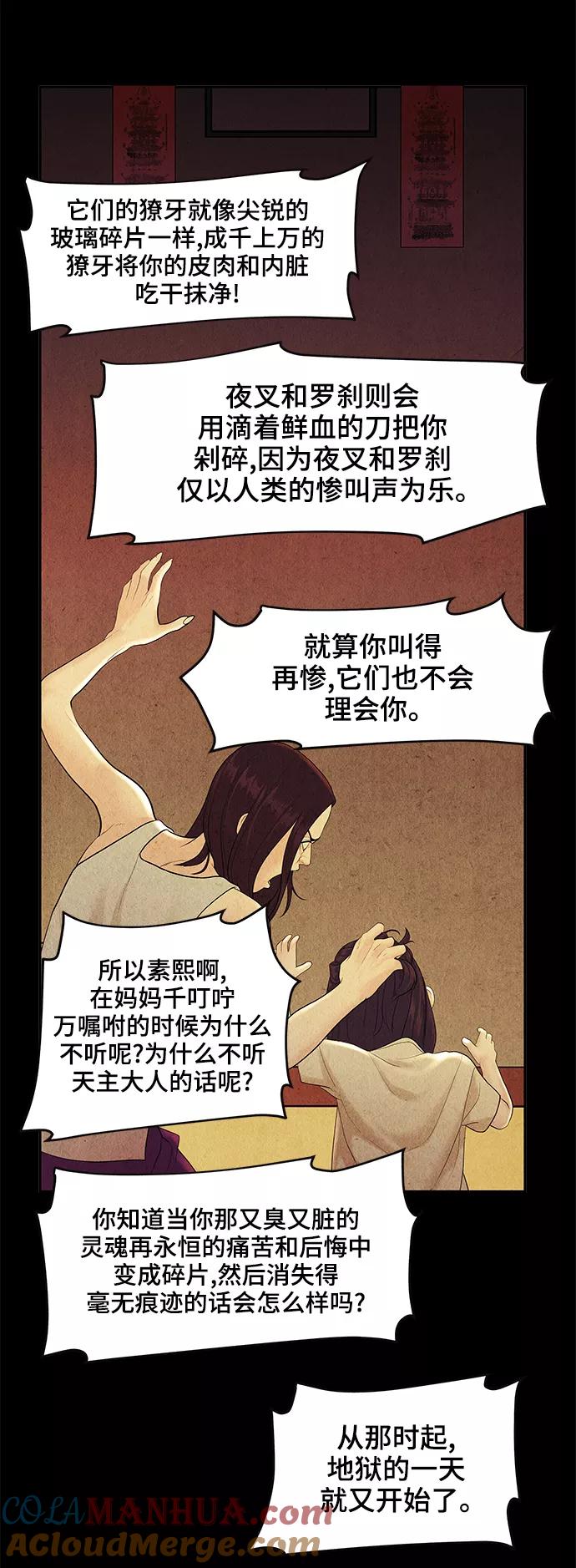 《未来的古董店》[第101话] 人望山（4） 第43页