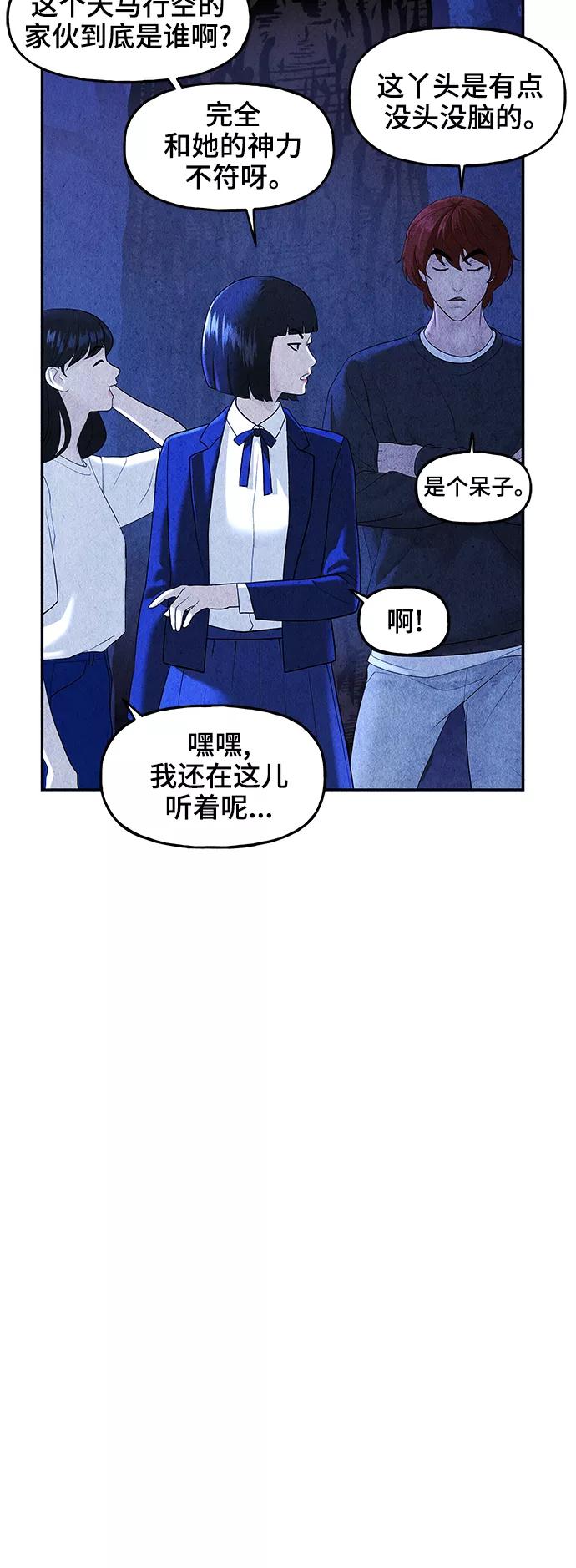 《未来的古董店》[第101话] 人望山（4） 第18页