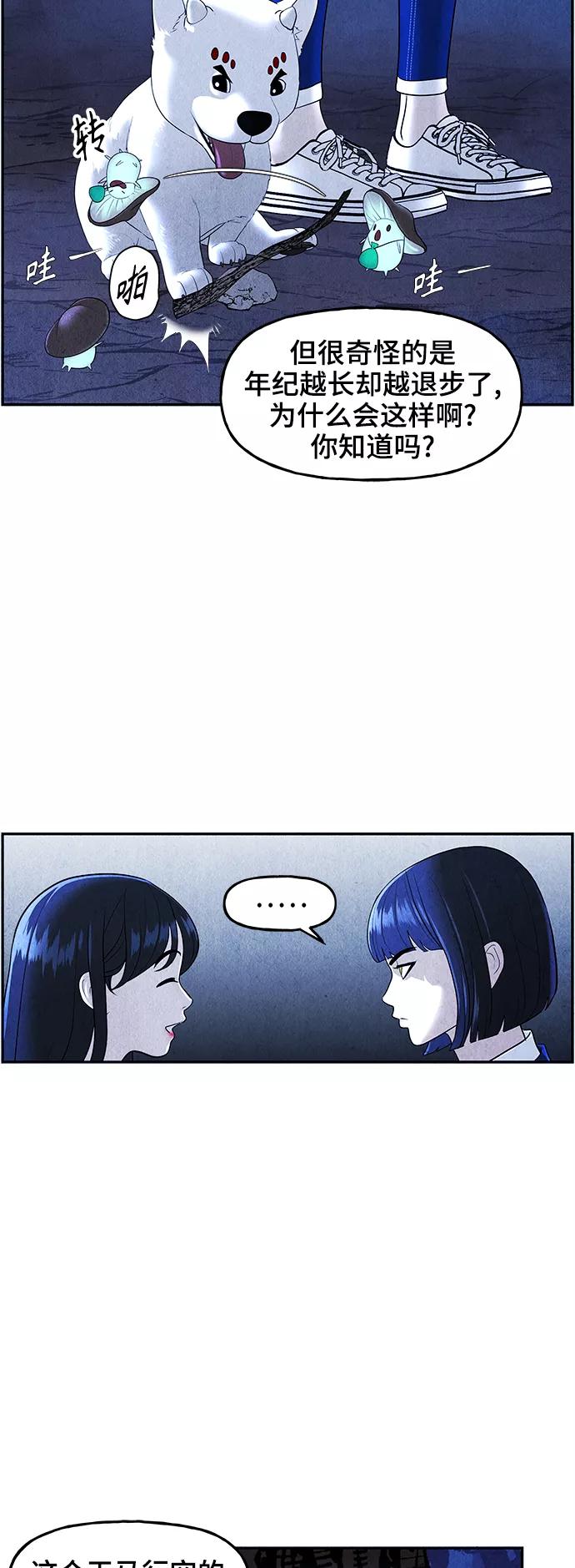 《未来的古董店》[第101话] 人望山（4） 第17页