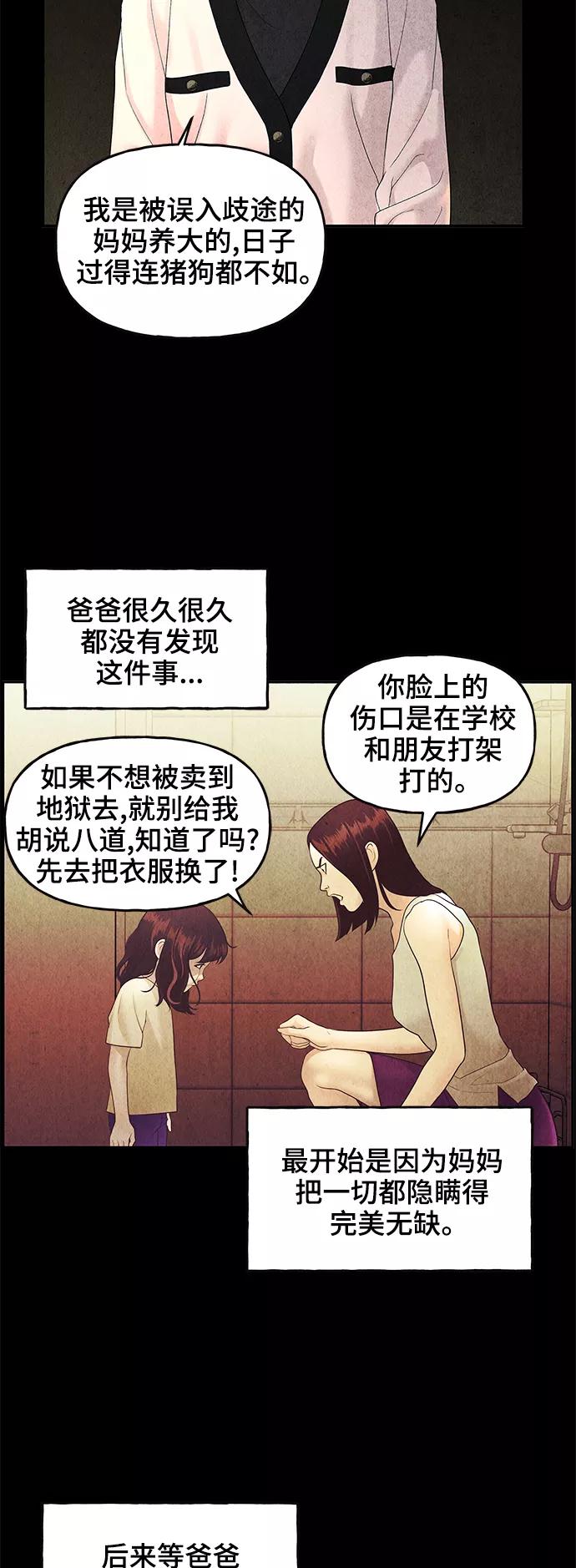 《未来的古董店》[第101话] 人望山（4） 第45页