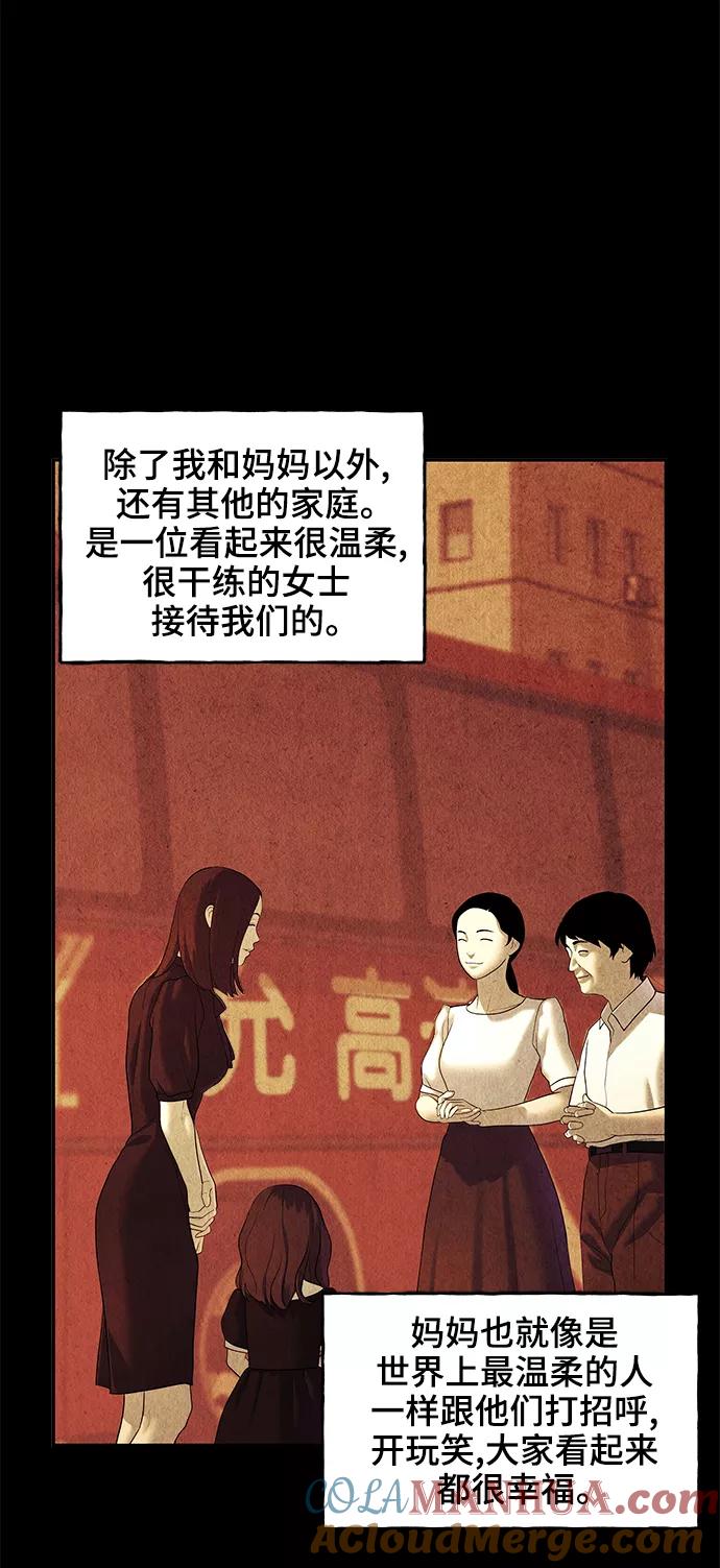 《未来的古董店》[第101话] 人望山（4） 第58页