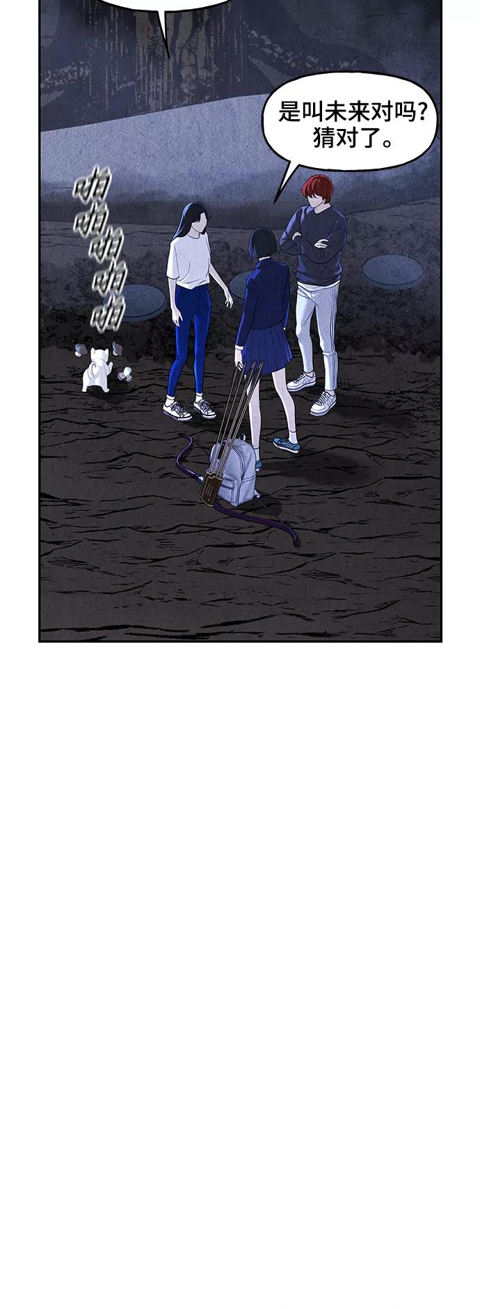 《未来的古董店》[第101话] 人望山（4） 第23页