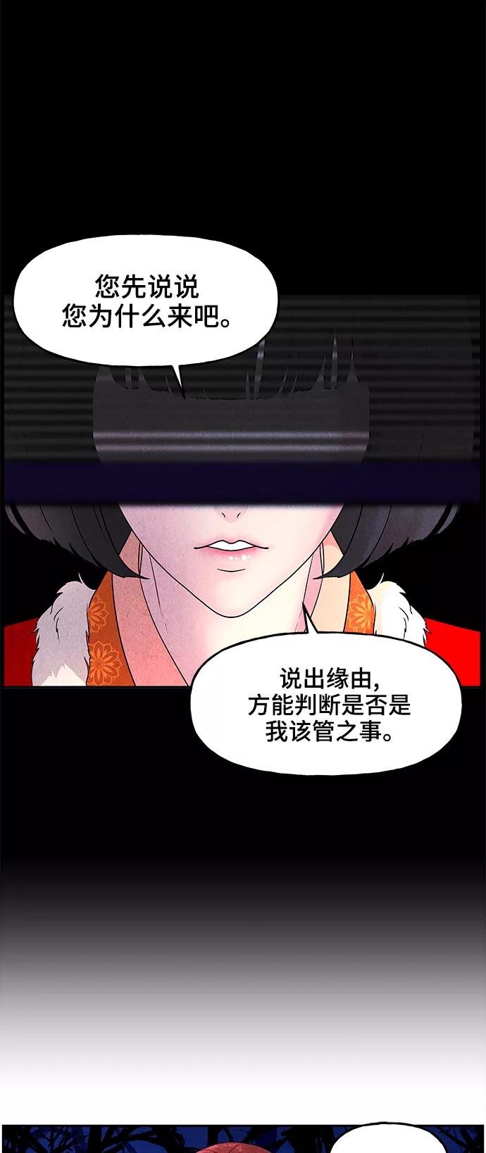 《未来的古董店》[第101话] 人望山（4） 第29页