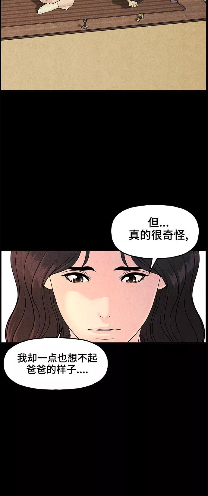 《未来的古董店》[第101话] 人望山（4） 第33页