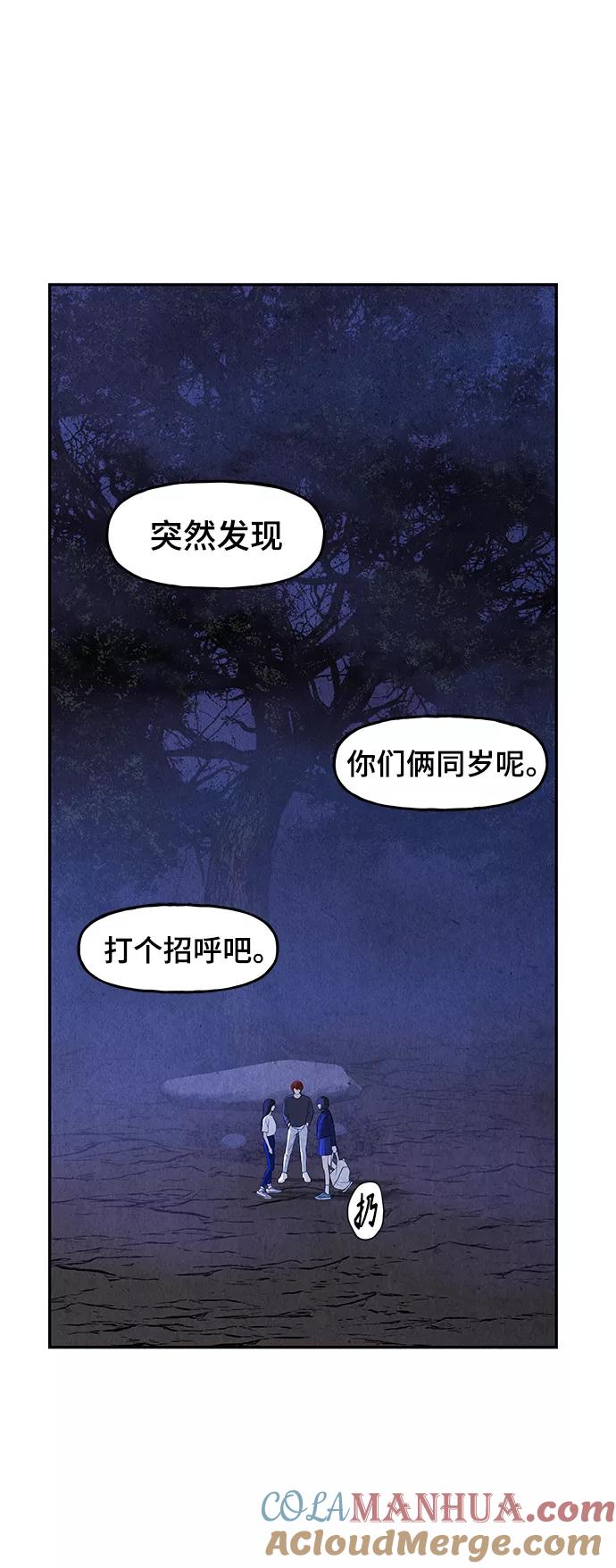 《未来的古董店》[第101话] 人望山（4） 第10页