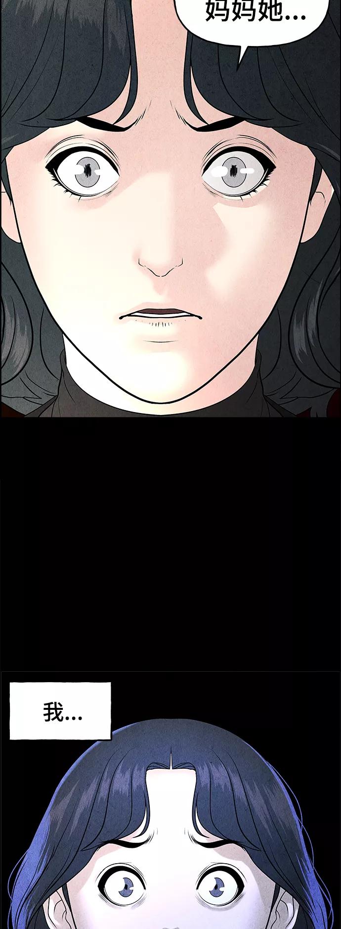 《未来的古董店》[第101话] 人望山（4） 第68页