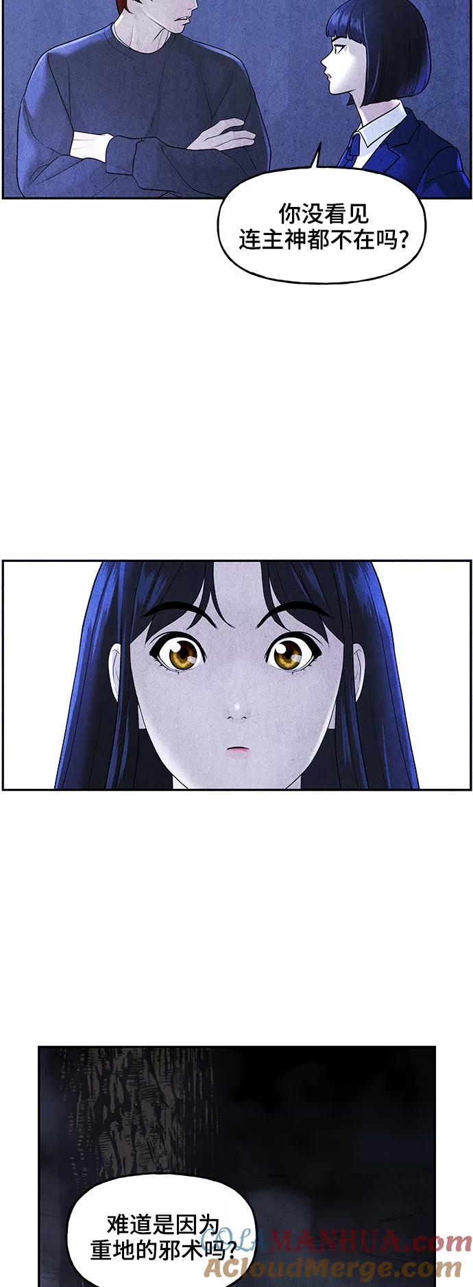 《未来的古董店》[第101话] 人望山（4） 第22页