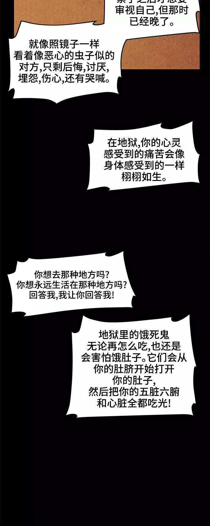 《未来的古董店》[第101话] 人望山（4） 第42页