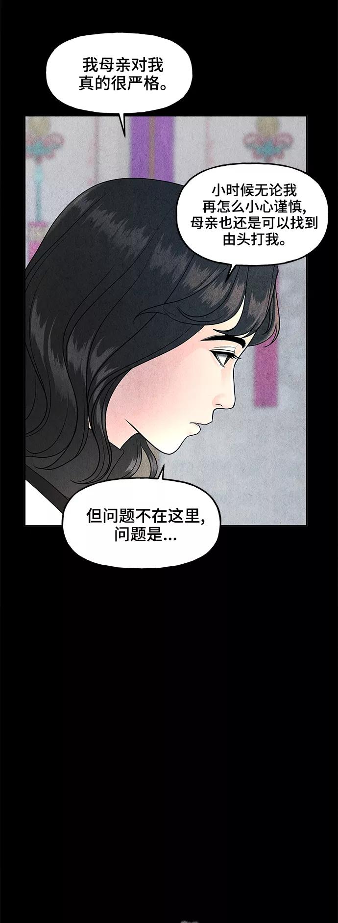 《未来的古董店》[第101话] 人望山（4） 第35页