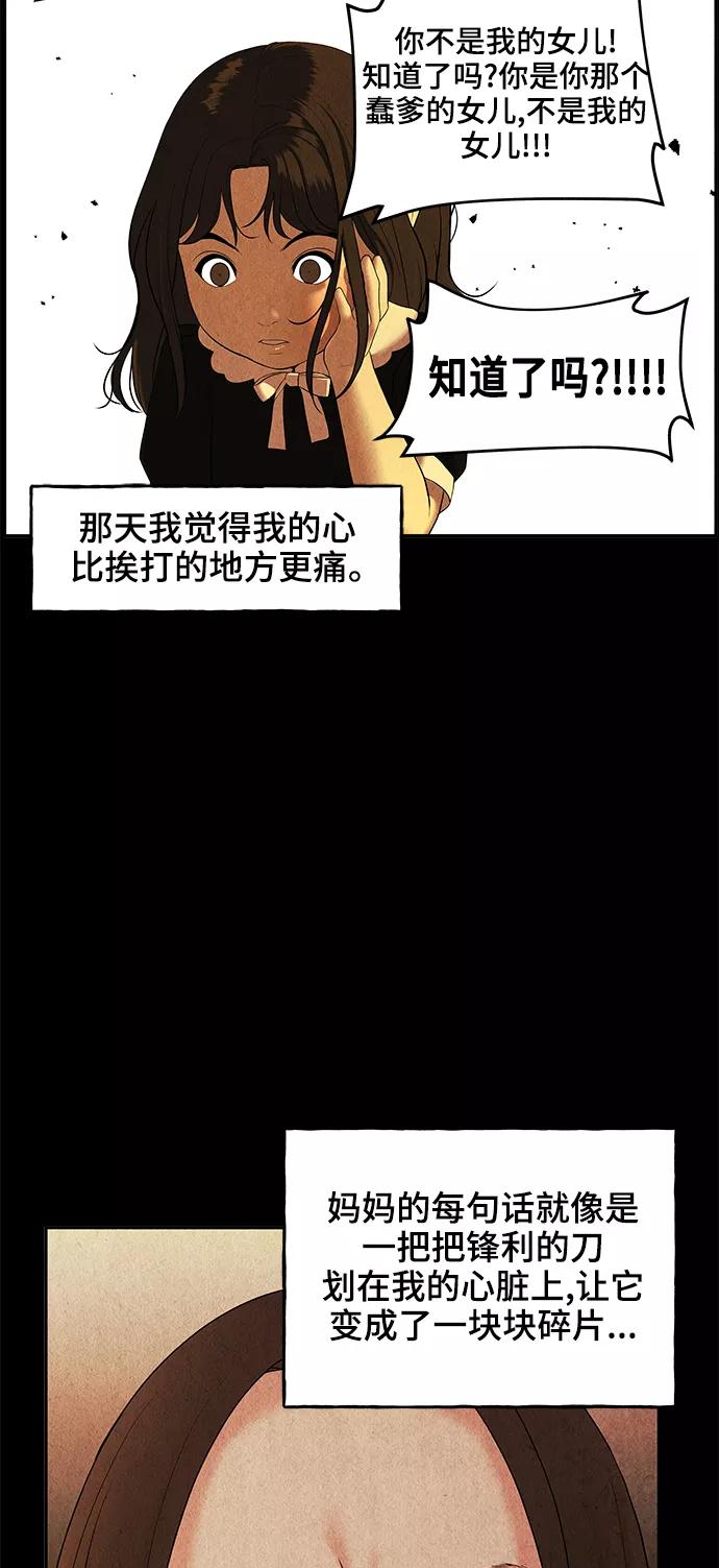 《未来的古董店》[第101话] 人望山（4） 第53页