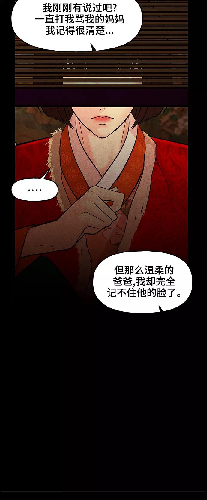 《未来的古董店》[第102话] 人望山（5） 第38页