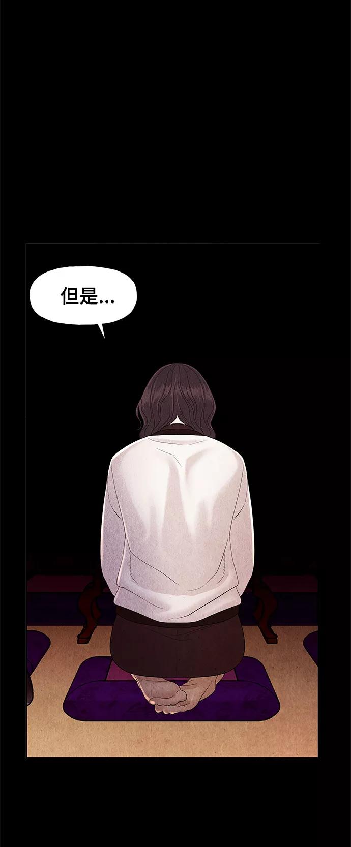 《未来的古董店》[第102话] 人望山（5） 第45页