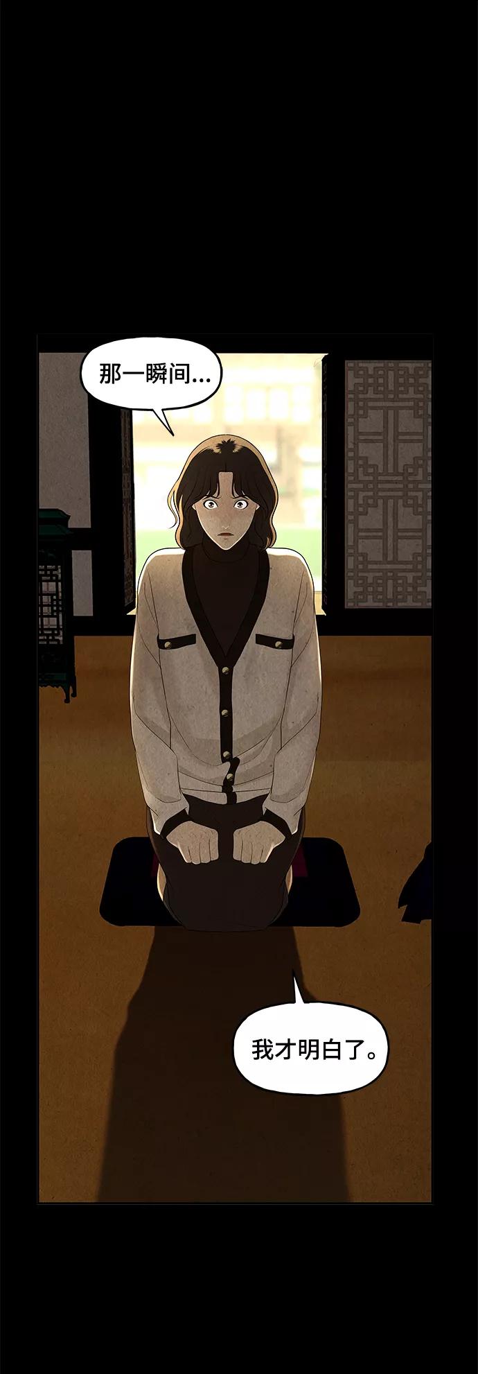 《未来的古董店》[第102话] 人望山（5） 第80页