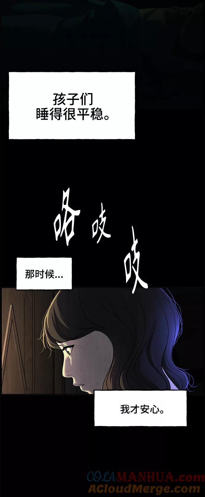 《未来的古董店》[第102话] 人望山（5） 第76页