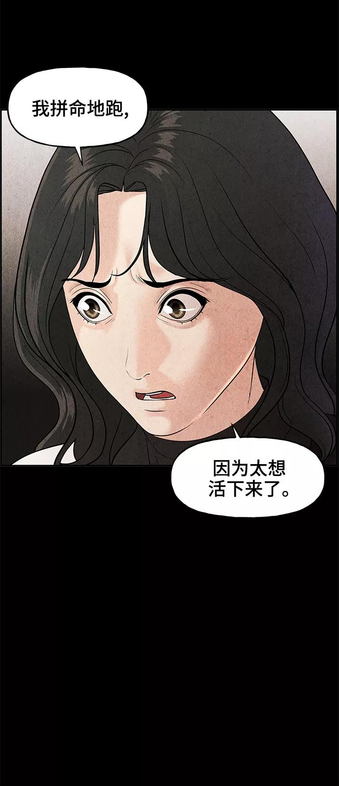 《未来的古董店》[第102话] 人望山（5） 第30页