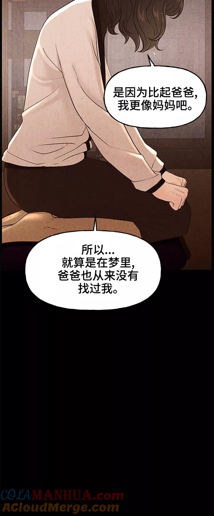 《未来的古董店》[第102话] 人望山（5） 第40页