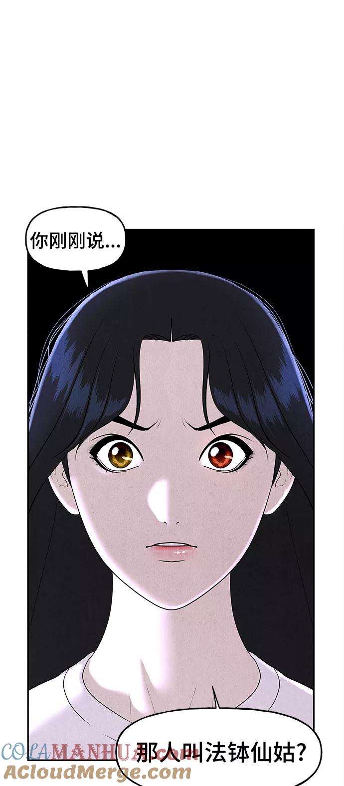 《未来的古董店》[第102话] 人望山（5） 第7页