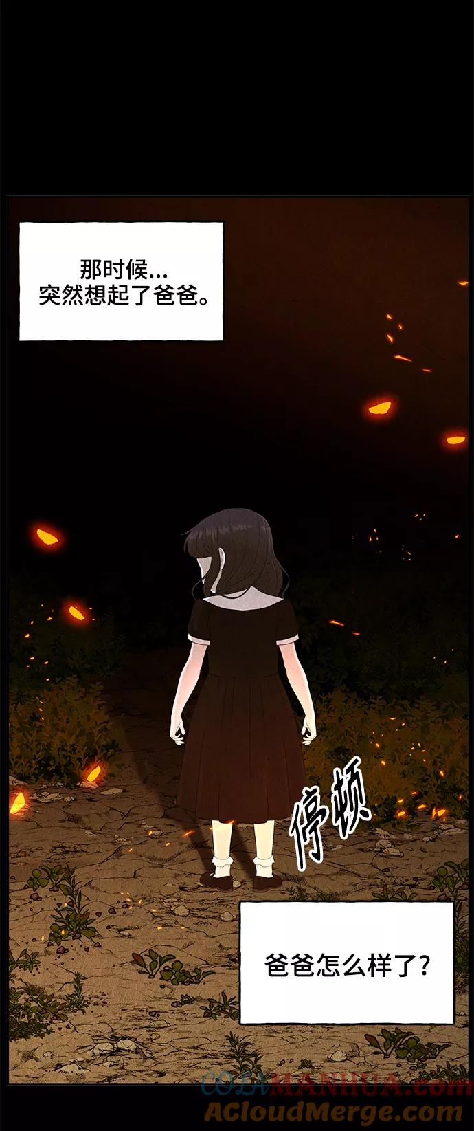 《未来的古董店》[第102话] 人望山（5） 第31页