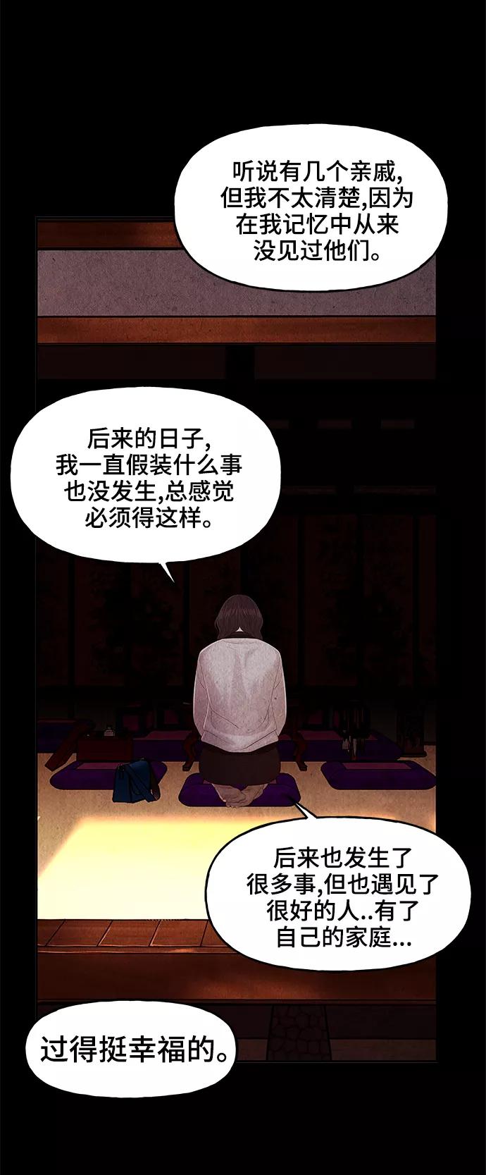 《未来的古董店》[第102话] 人望山（5） 第44页