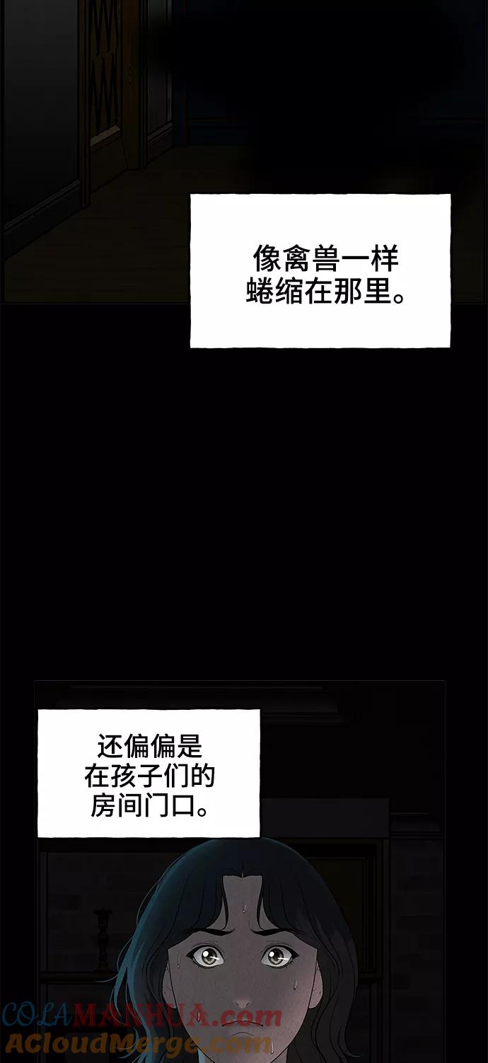 《未来的古董店》[第102话] 人望山（5） 第67页