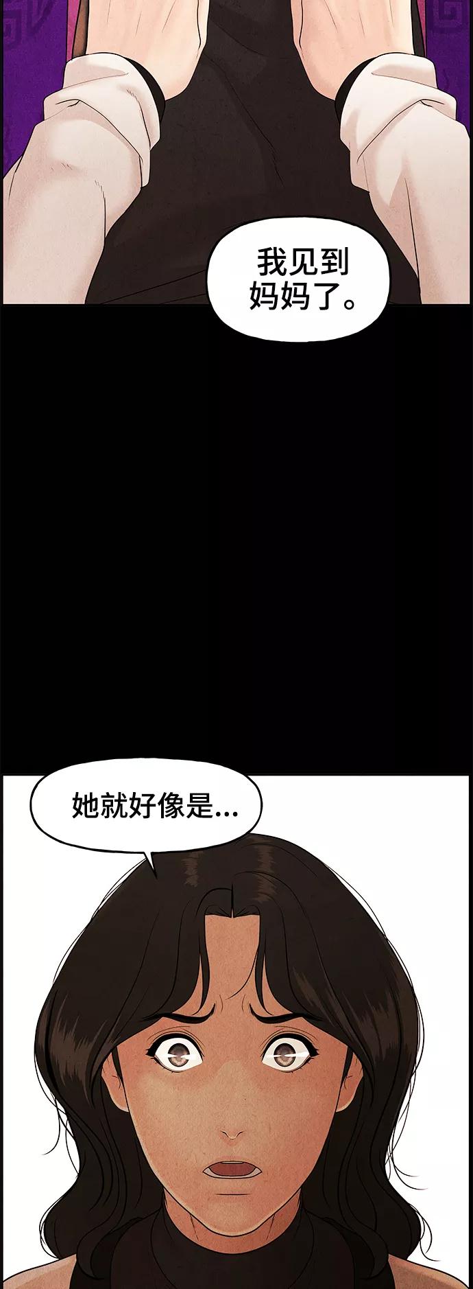 《未来的古董店》[第102话] 人望山（5） 第47页