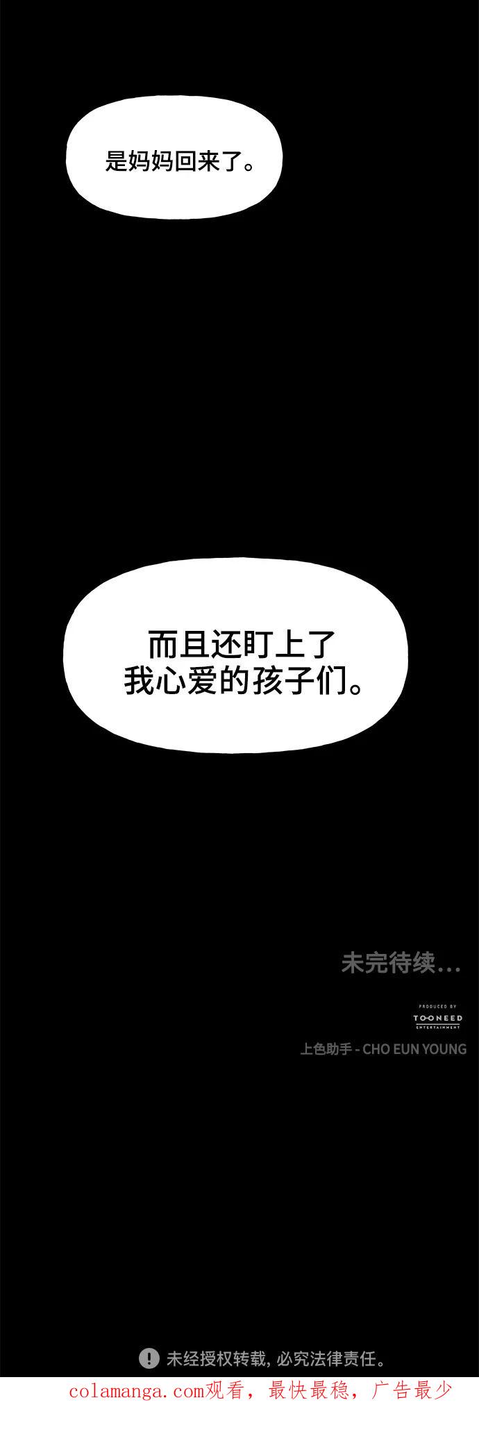 《未来的古董店》[第102话] 人望山（5） 第81页