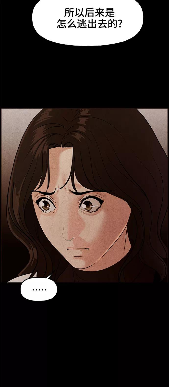 《未来的古董店》[第102话] 人望山（5） 第23页