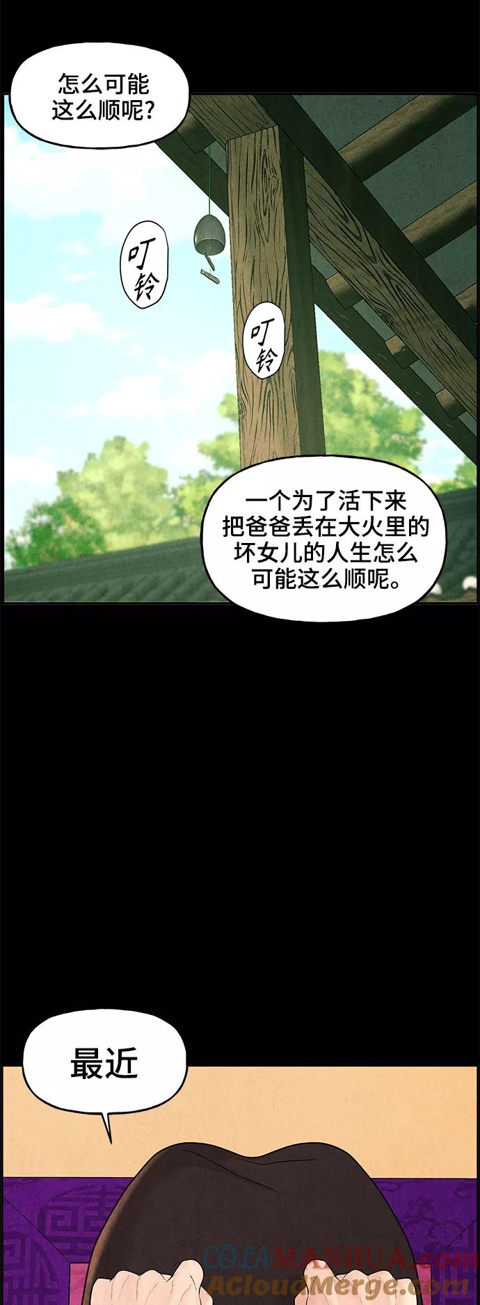 《未来的古董店》[第102话] 人望山（5） 第46页