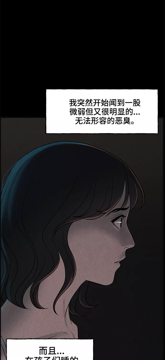 《未来的古董店》[第102话] 人望山（5） 第65页