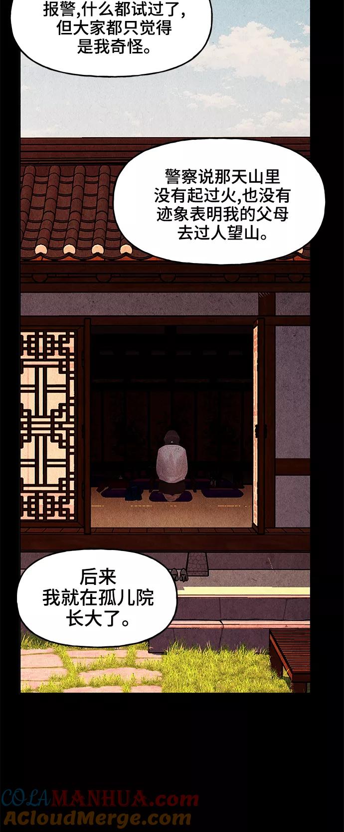 《未来的古董店》[第102话] 人望山（5） 第43页