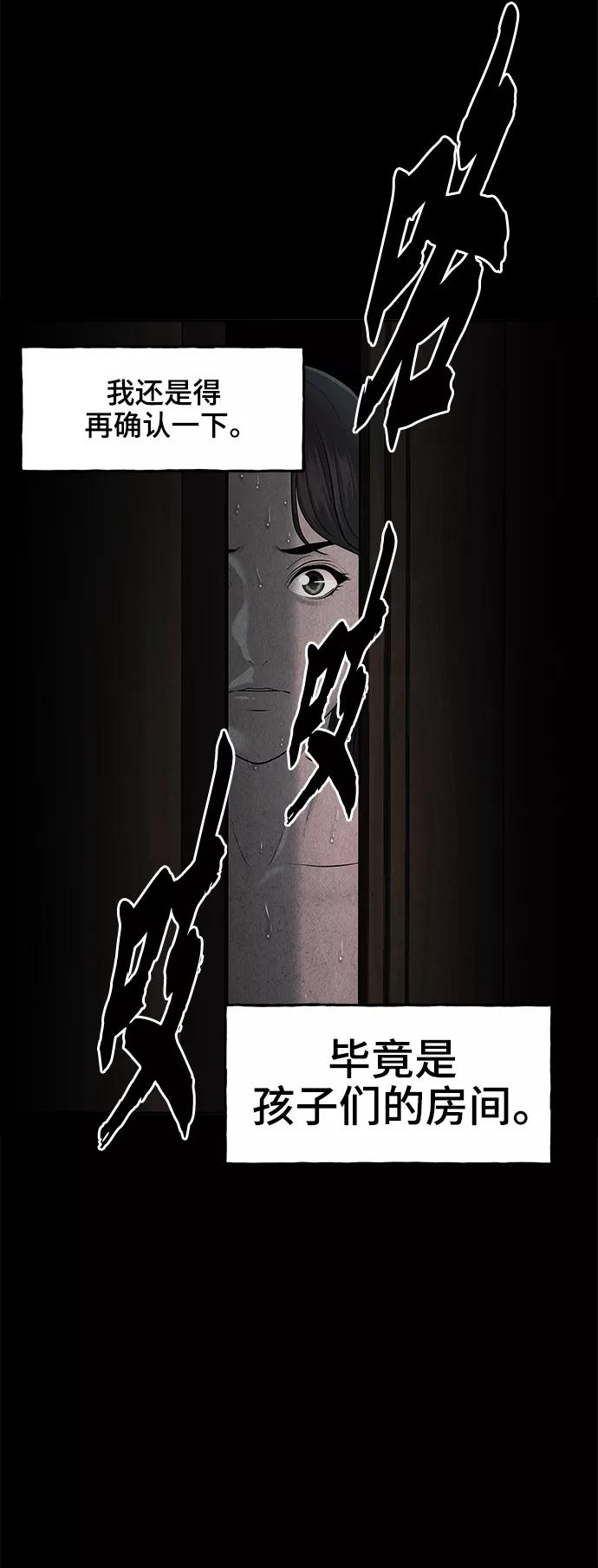 《未来的古董店》[第102话] 人望山（5） 第74页