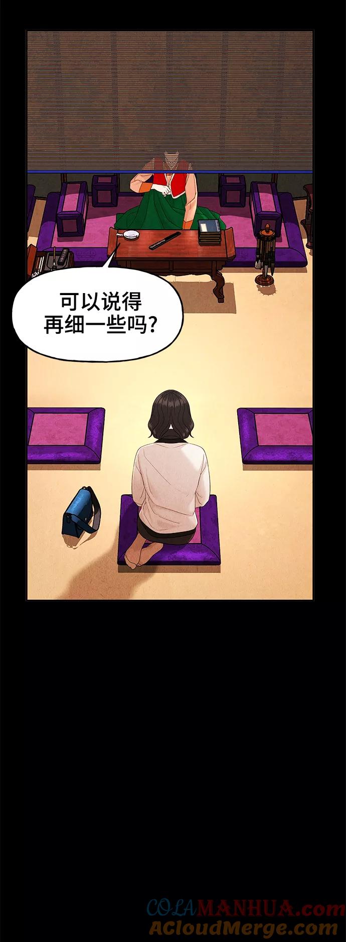 《未来的古董店》[第102话] 人望山（5） 第49页