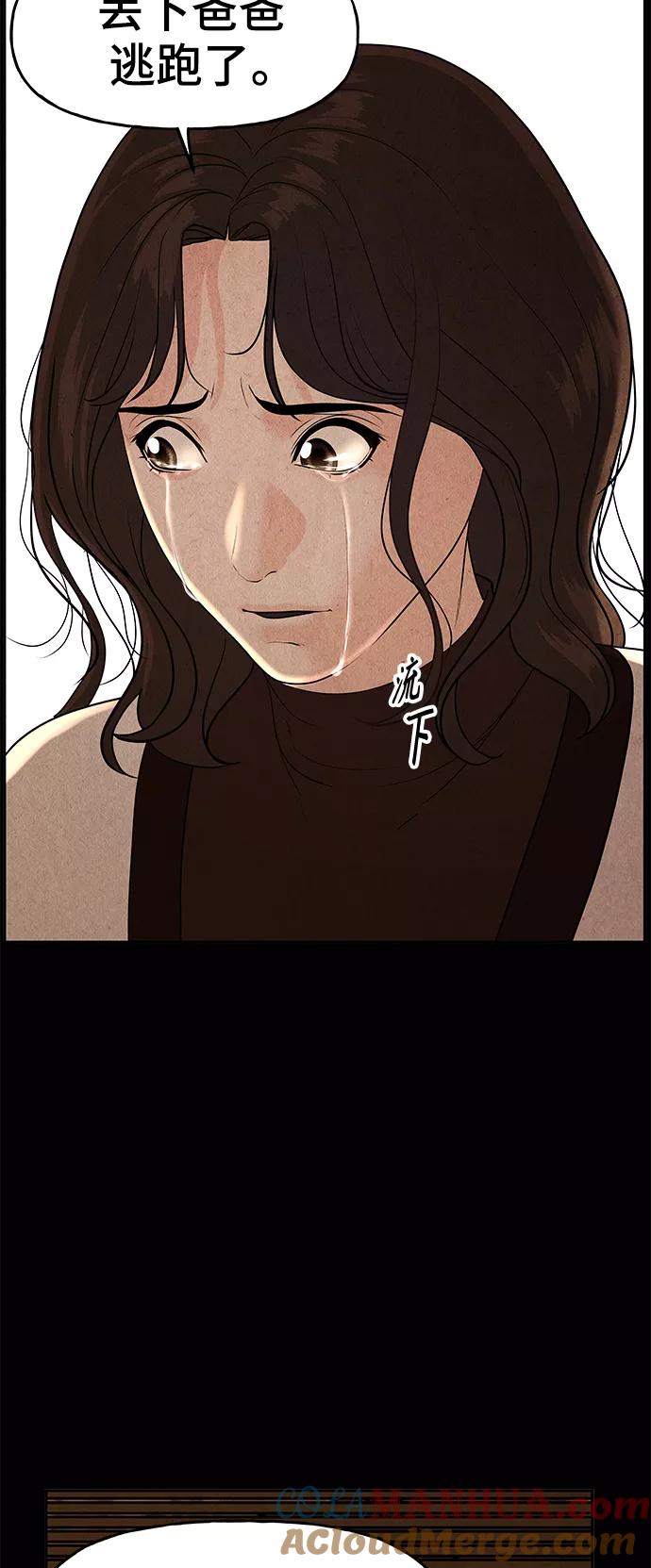 《未来的古董店》[第102话] 人望山（5） 第37页
