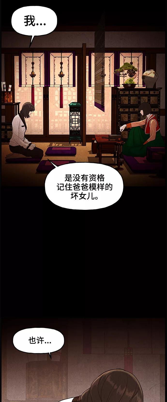 《未来的古董店》[第102话] 人望山（5） 第39页
