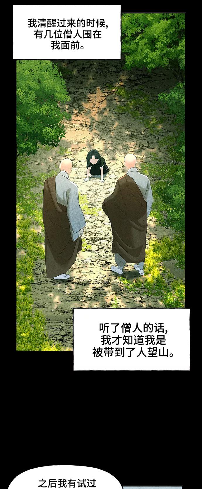 《未来的古董店》[第102话] 人望山（5） 第42页