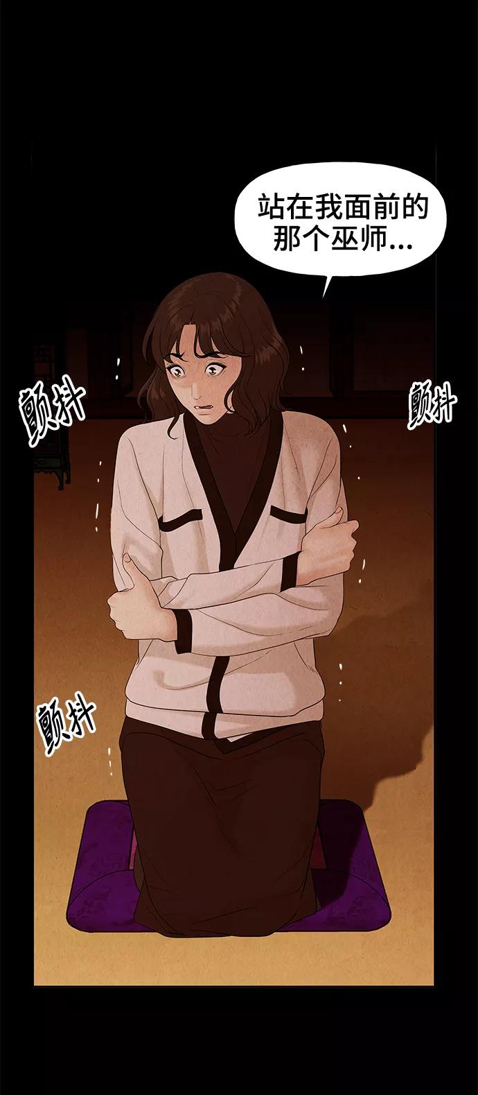 《未来的古董店》[第102话] 人望山（5） 第21页