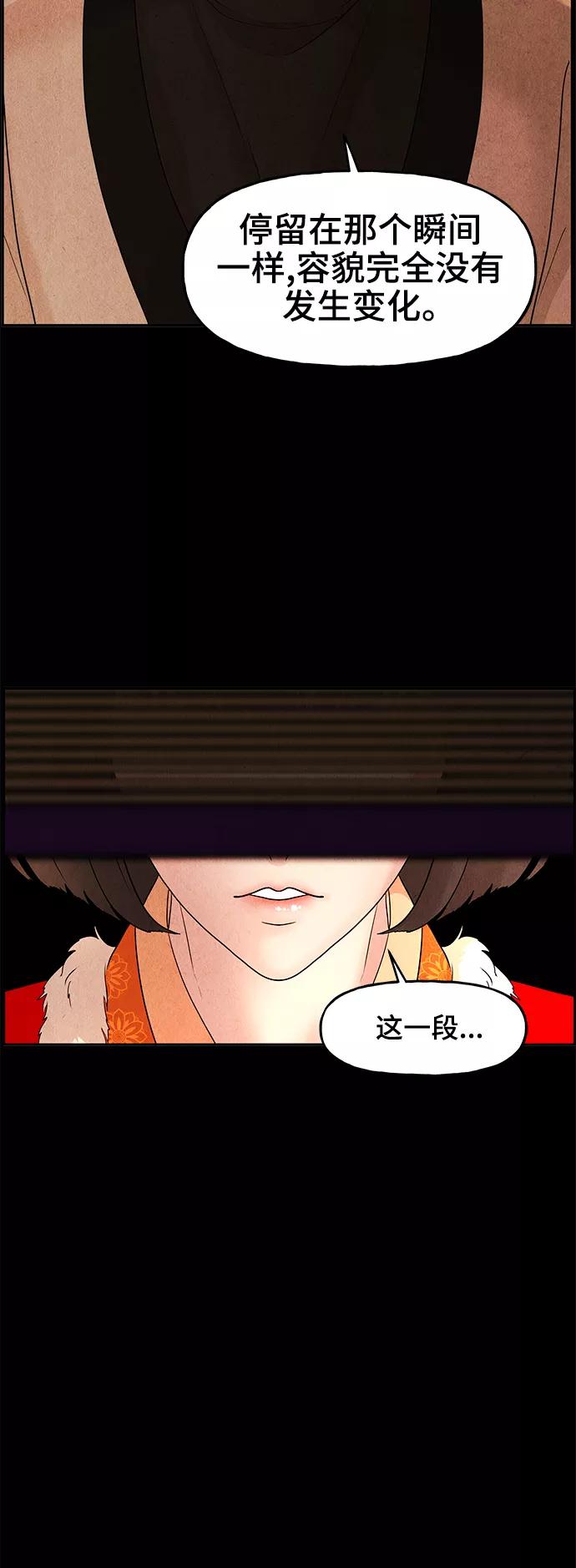 《未来的古董店》[第102话] 人望山（5） 第48页
