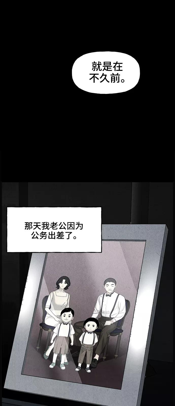 《未来的古董店》[第102话] 人望山（5） 第50页