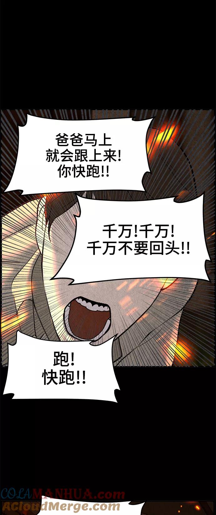 《未来的古董店》[第102话] 人望山（5） 第34页